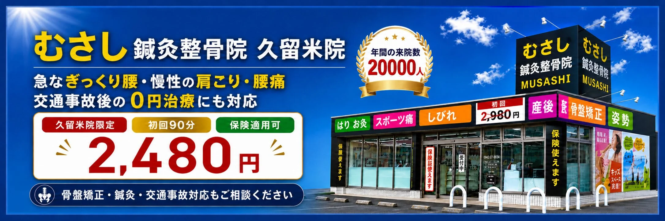 むさし久留米院の外観を掲載した院案内