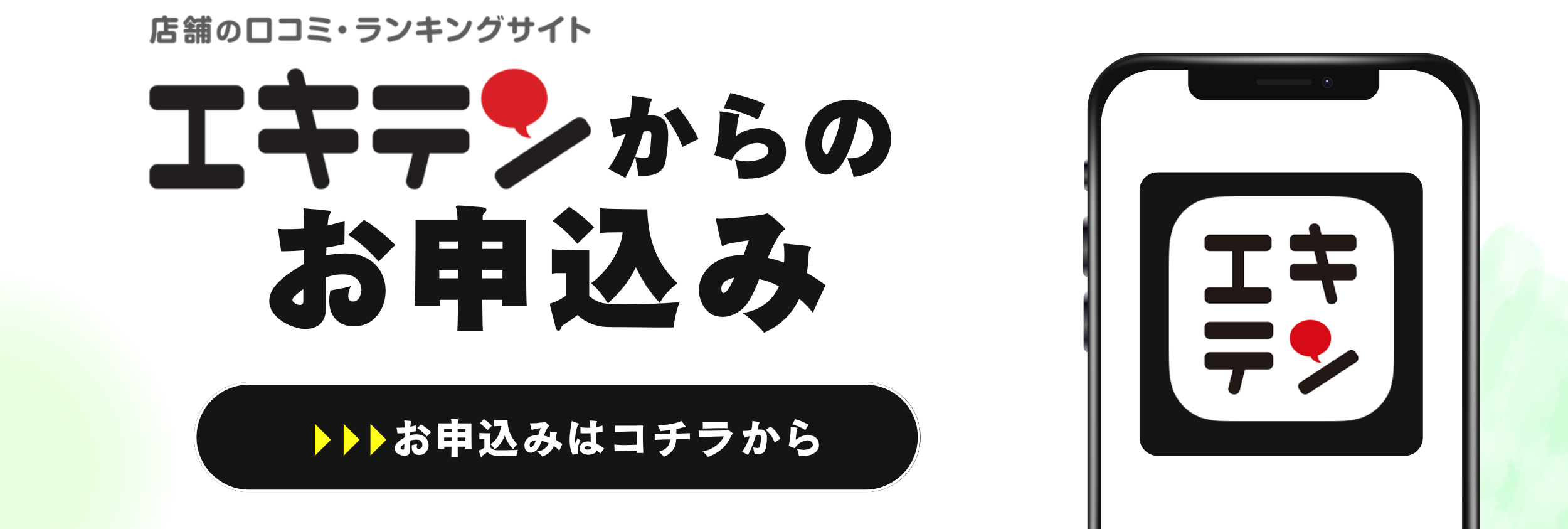 エキテンからむさし鍼灸整骨久留米院への申し込み