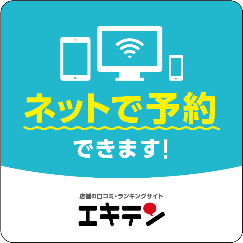 むさし鍼灸整骨久留米院はエキテンからも予約ができます。