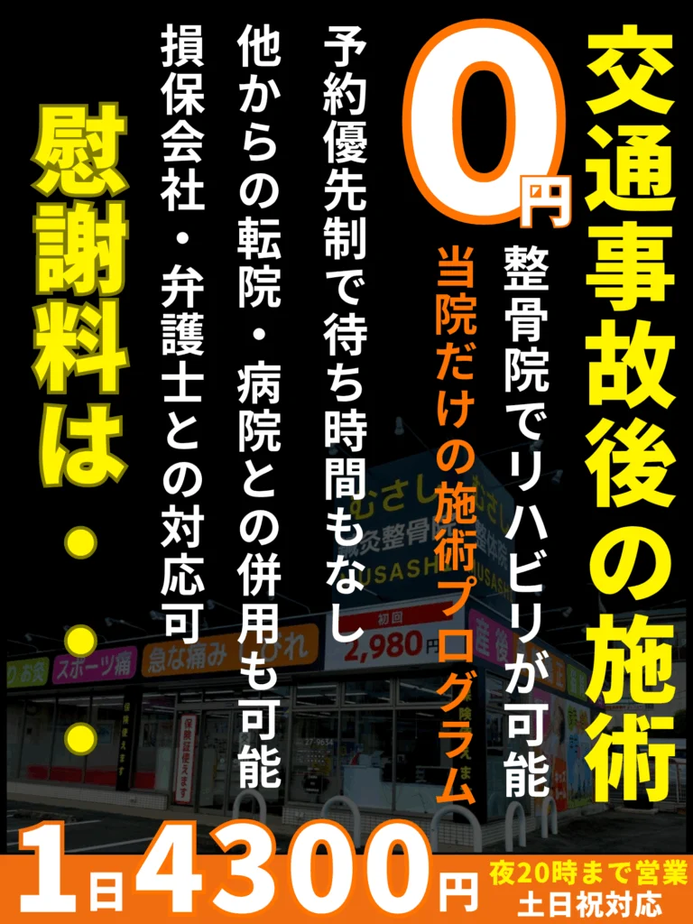 交通事故の保険適用に潜む落とし穴|久留米で後悔しないための整骨院選び