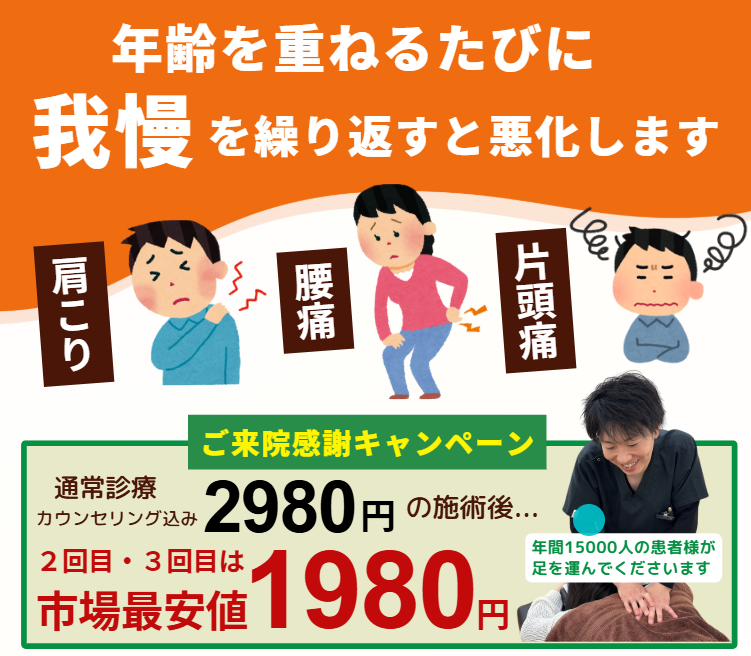 むさし鍼灸整骨院初診は2980円ですが2回目は1980円