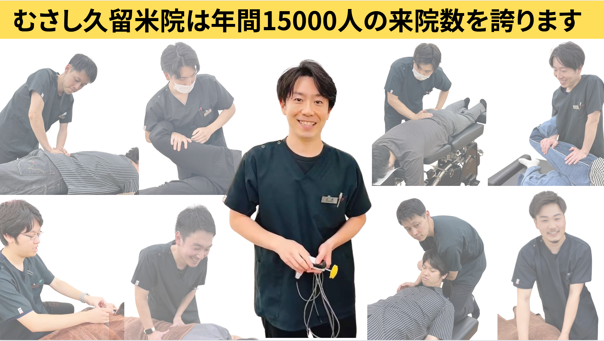 むさし鍼灸久留米整骨院
