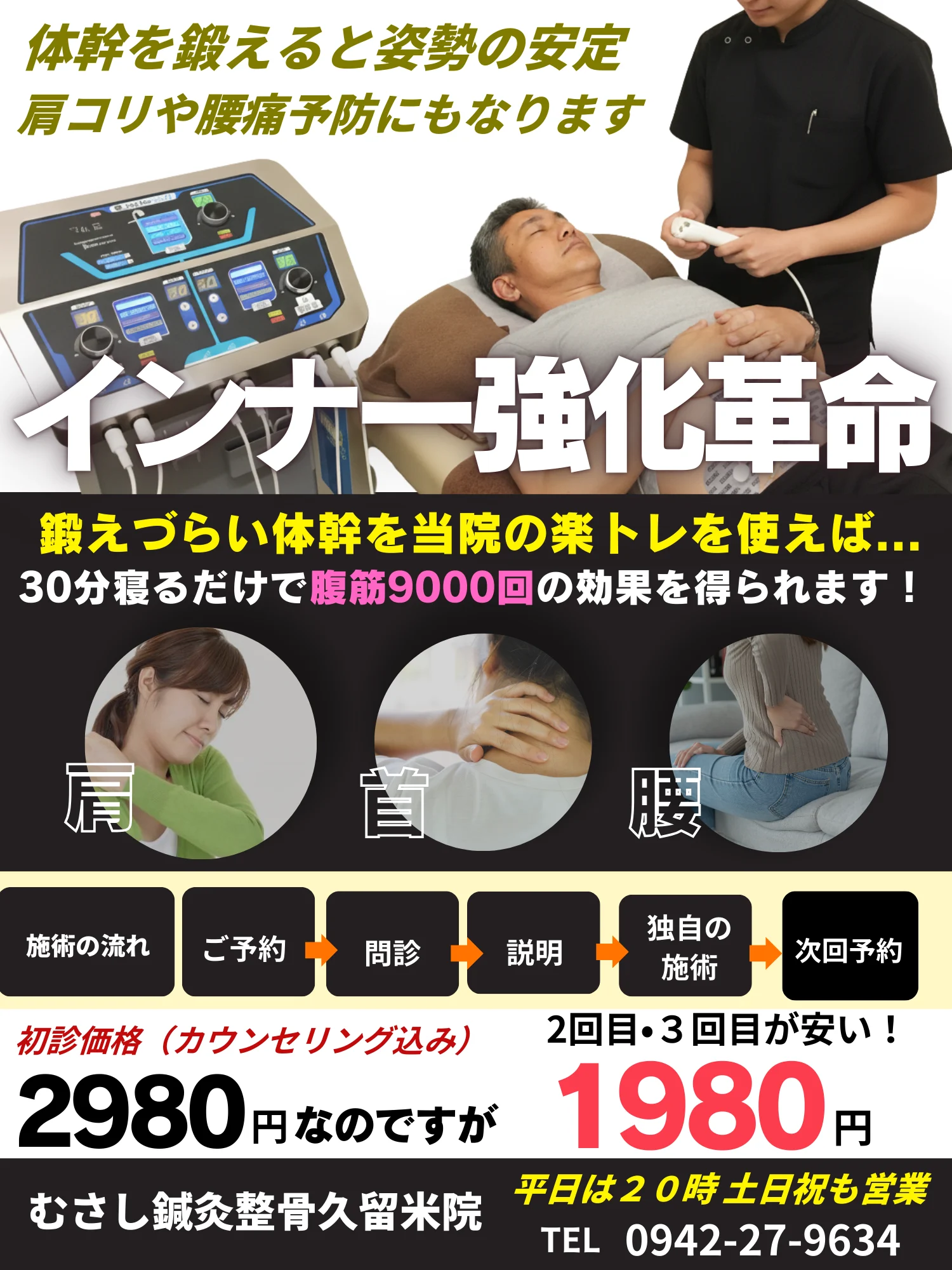インナー強化革命。むさしの楽トレなら寝ているだけで腹筋9000回の効果を得ることができるので、ダイエットにも効果的です。