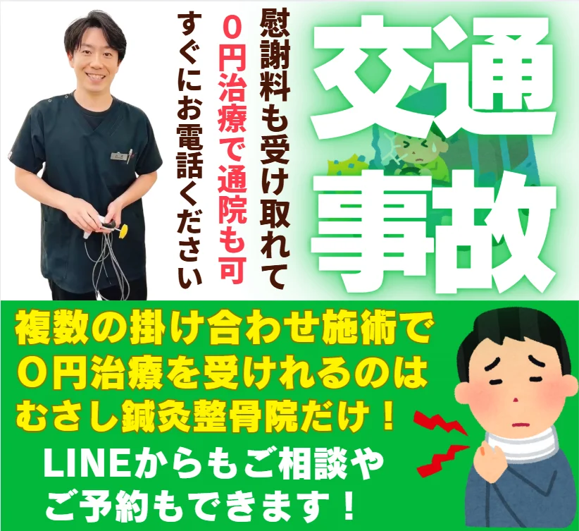 むち打ち症は保険適用で整骨院に通える?事故後の正しい対処と施術の流れ