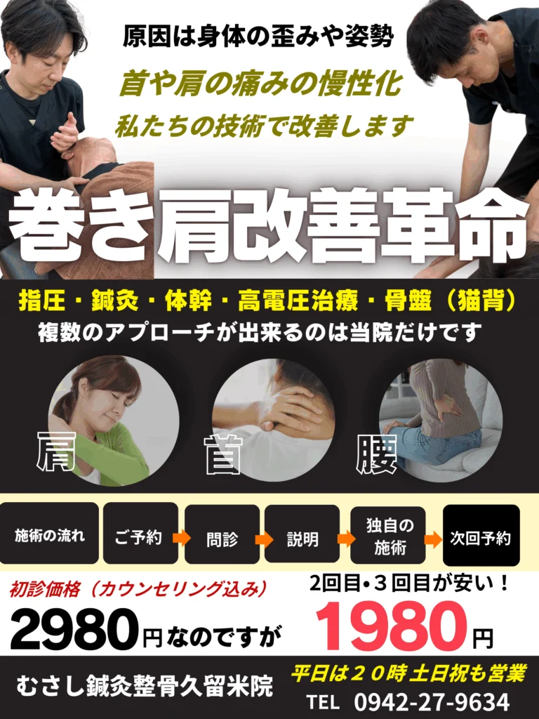 首こり・肩こりを整骨院で治す|むさし式アプローチと効果の理由