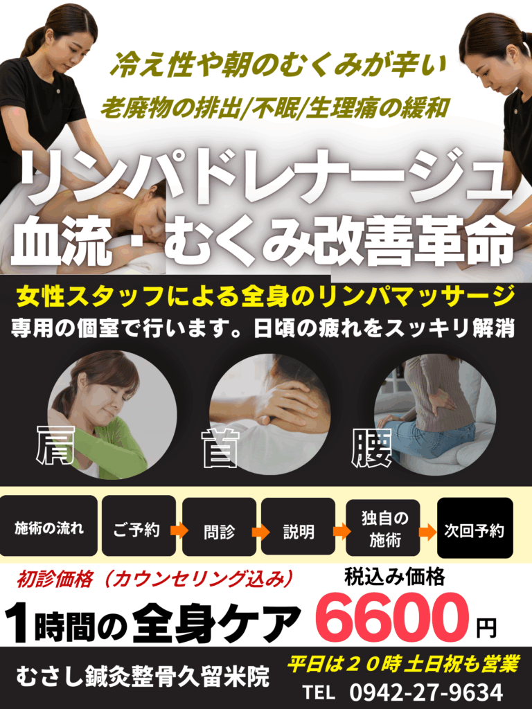リンパドレナージュで全身のケア
