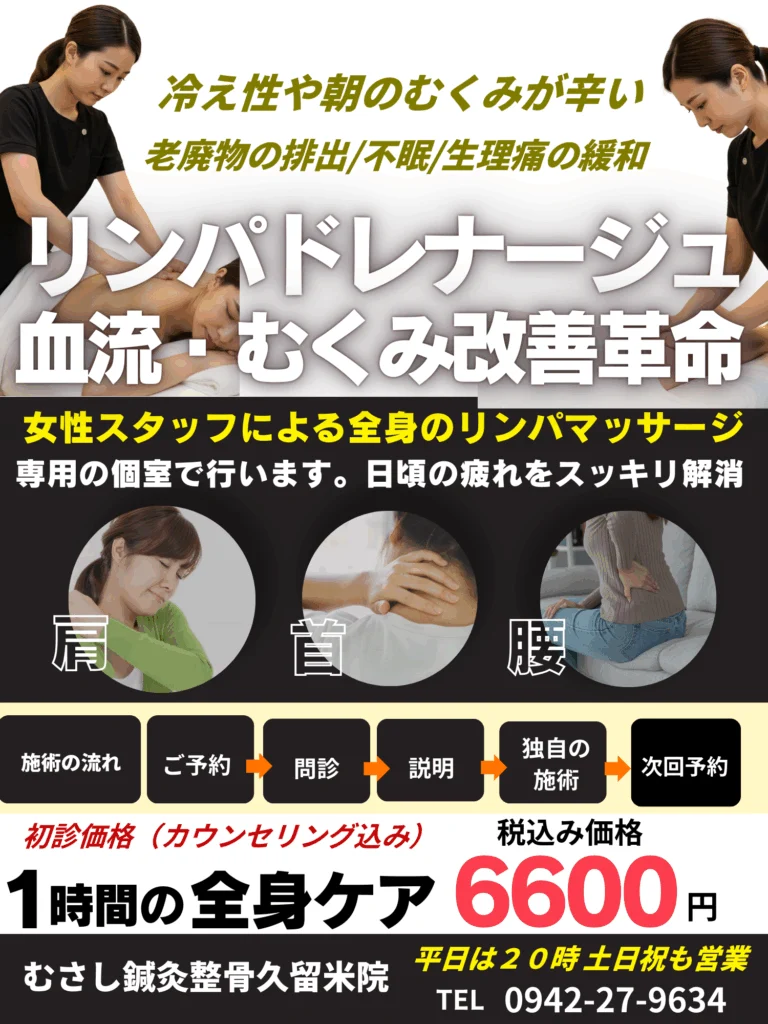 リンパドレナージュで全身のケア