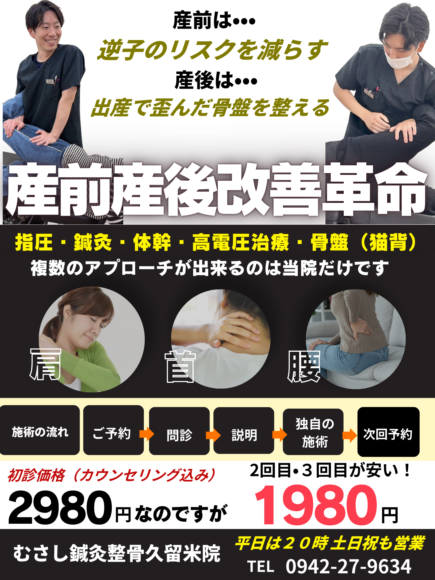 産前・産後のケアはむさし鍼灸整骨久留米院へ