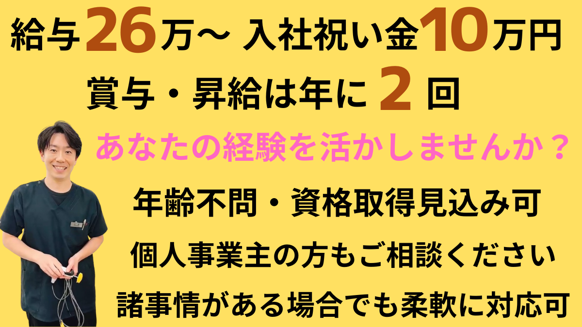 むさし鍼灸整骨院久留米へ入社しませんか？