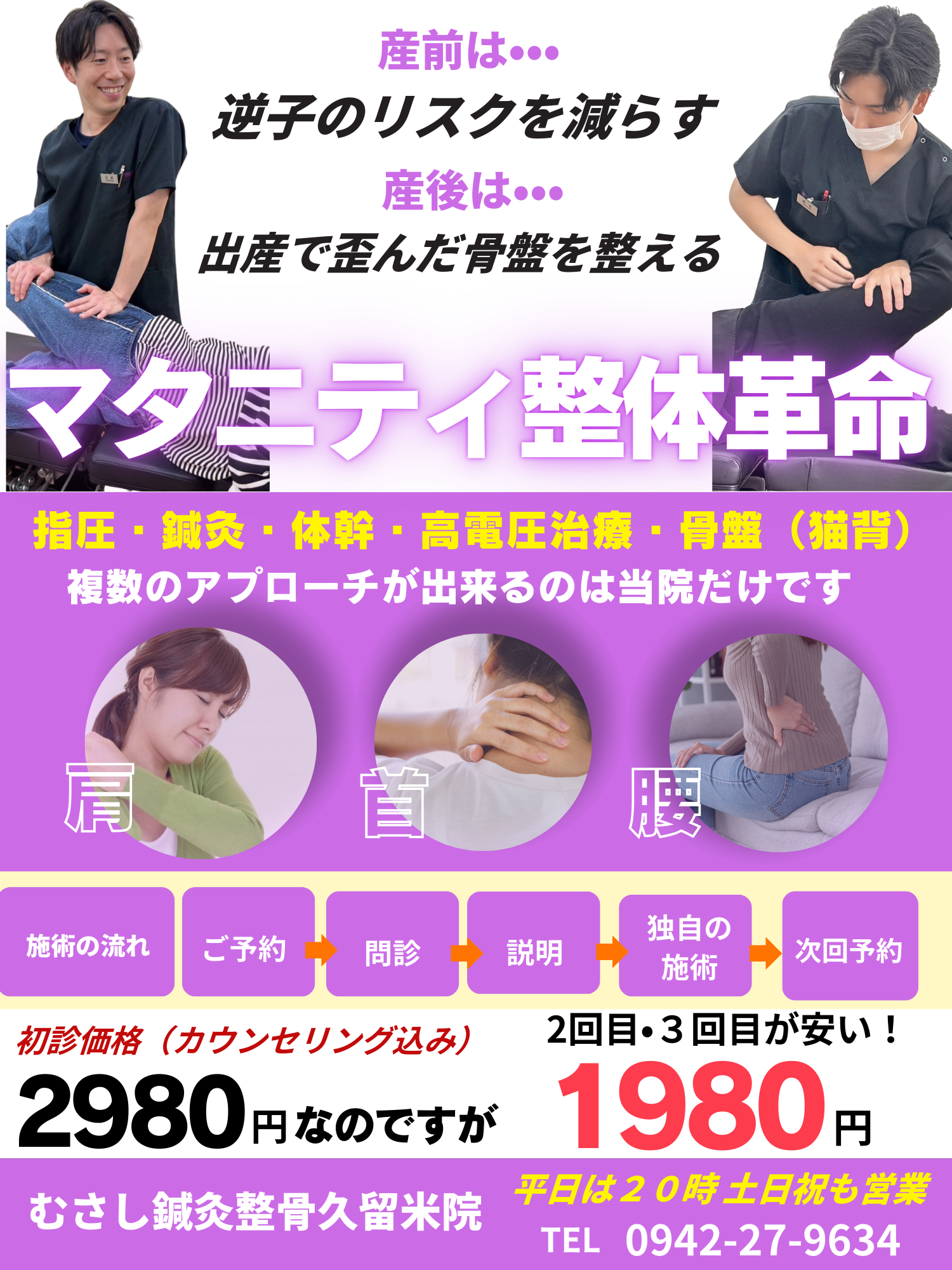 マタニティ整体革命