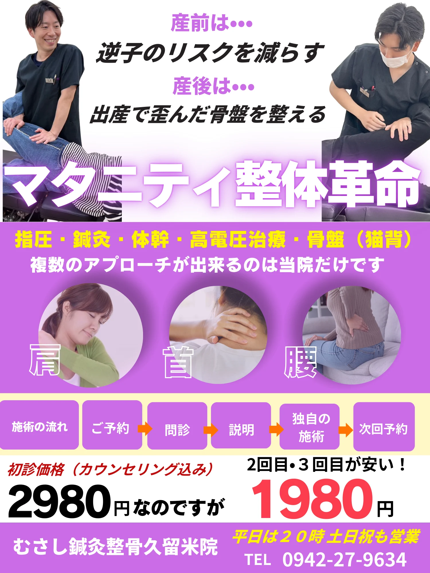 マタニティ整体革命