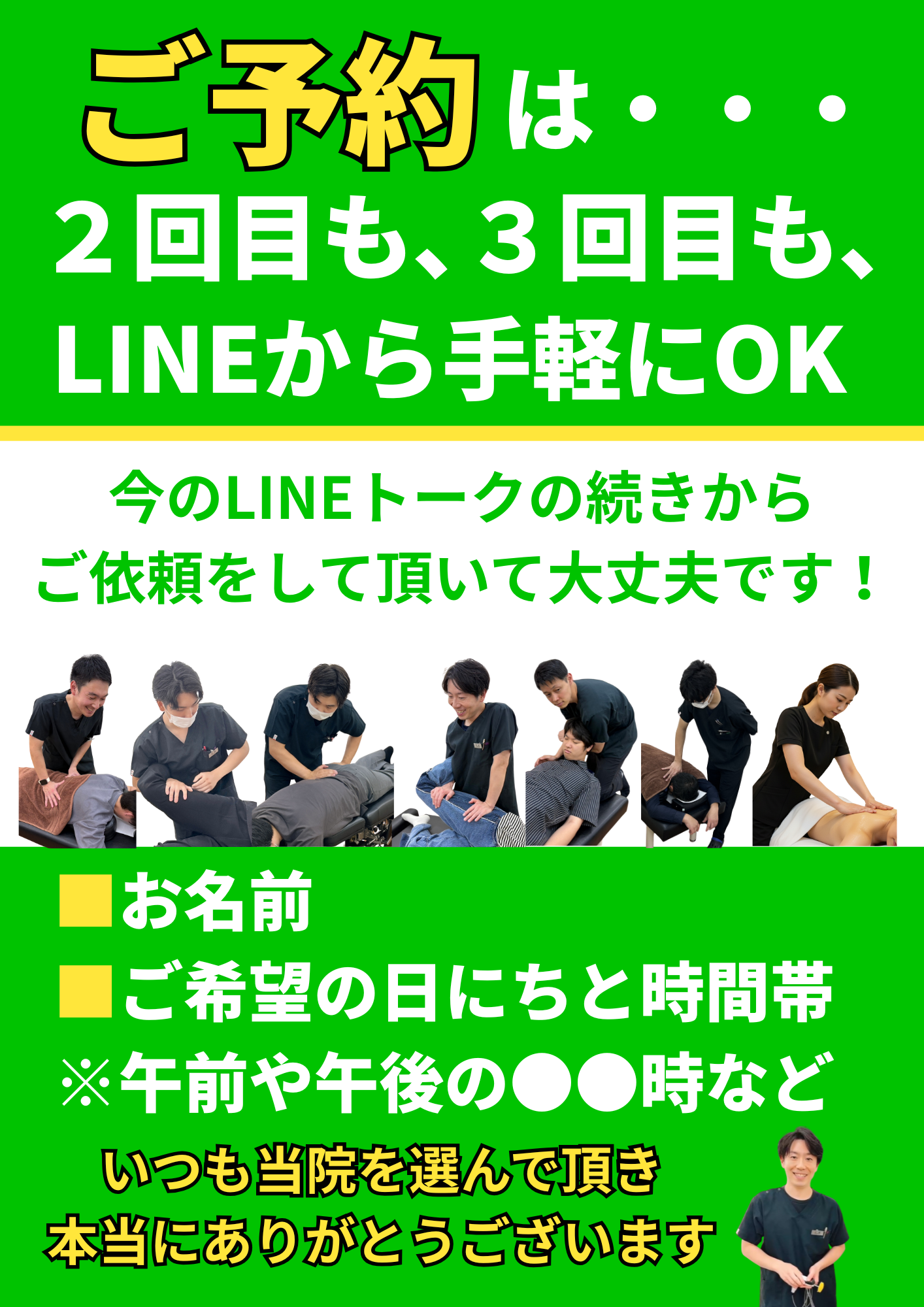 LINEからのご予約が簡単
