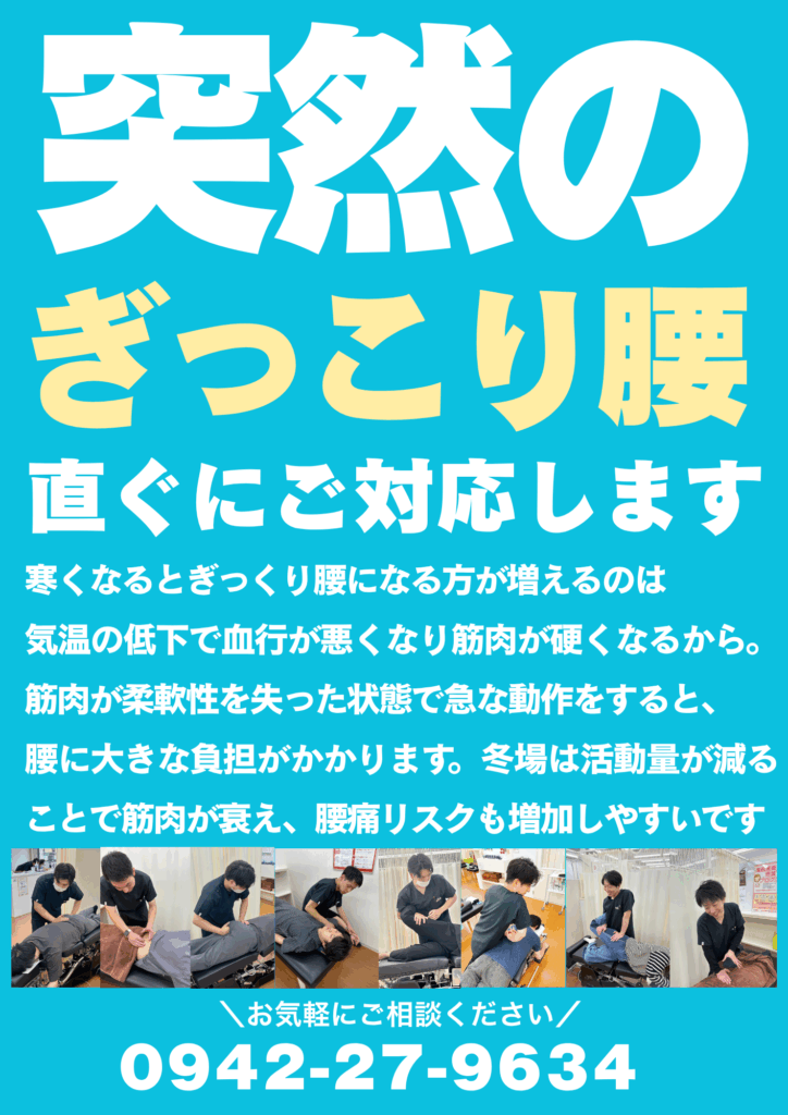 急なぎっくり腰の治し方|高電圧電気療法(ハイボルト)がオススメ!