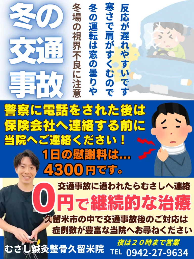 久留米市で増えるリアルな事故｜誰もが被害者・加害者になりうる