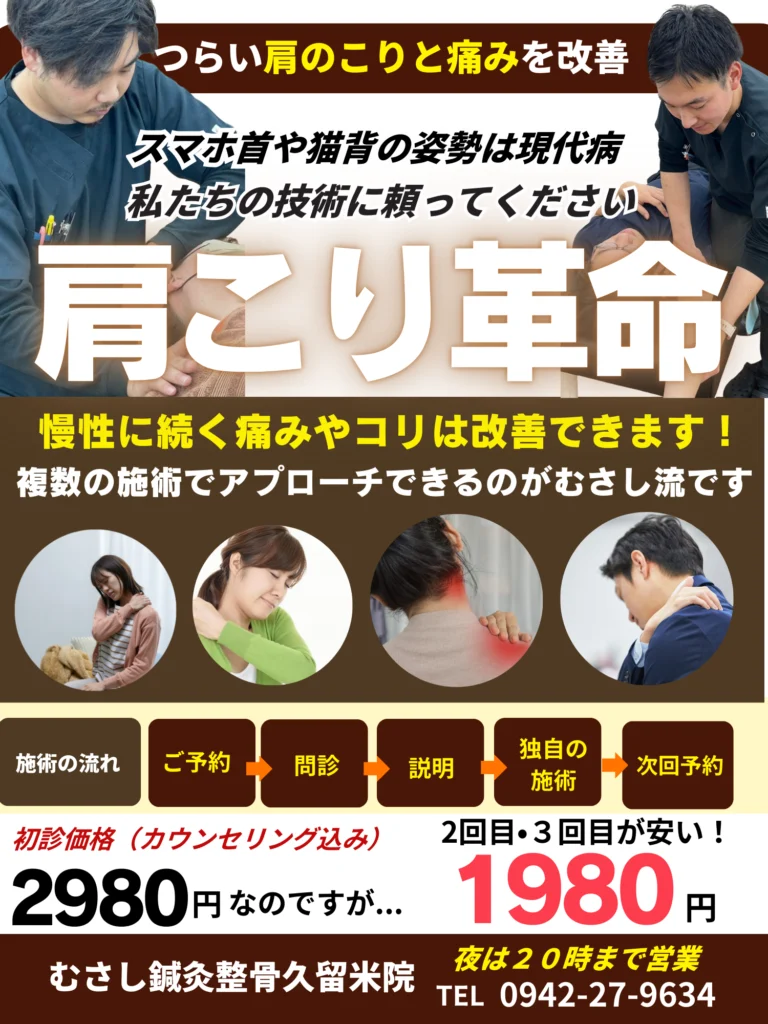 40代からの肩こり・首こりは「老化」だけじゃない|久留米で本気で改善したい方へ