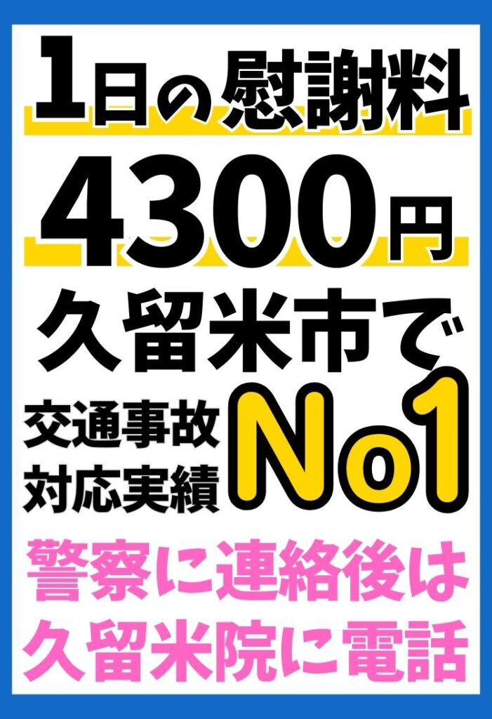 交通事故後は整骨院と整形外科の併用が重要|症状を早期改善する正しい通い方