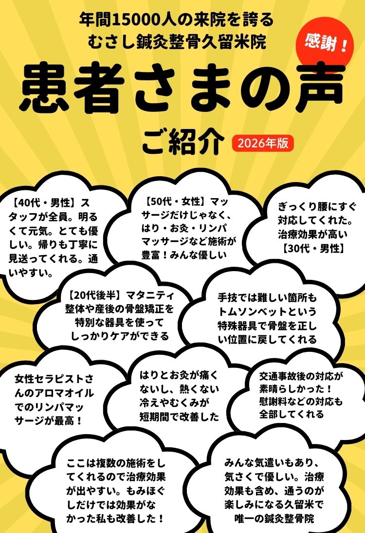 むさし鍼灸整骨院久留米の口コミ