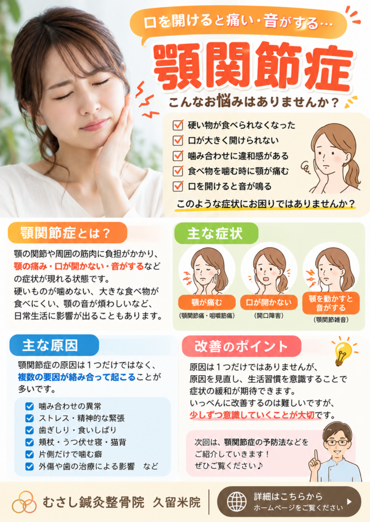 顎関節症は整骨院と歯医者どちらに行くべき？原因と正しい対処法を解説