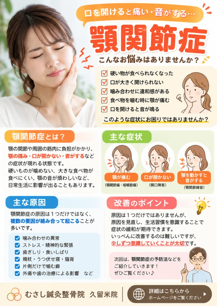 顎関節症は整骨院と歯医者どちらに行くべき？原因と正しい対処法を解説