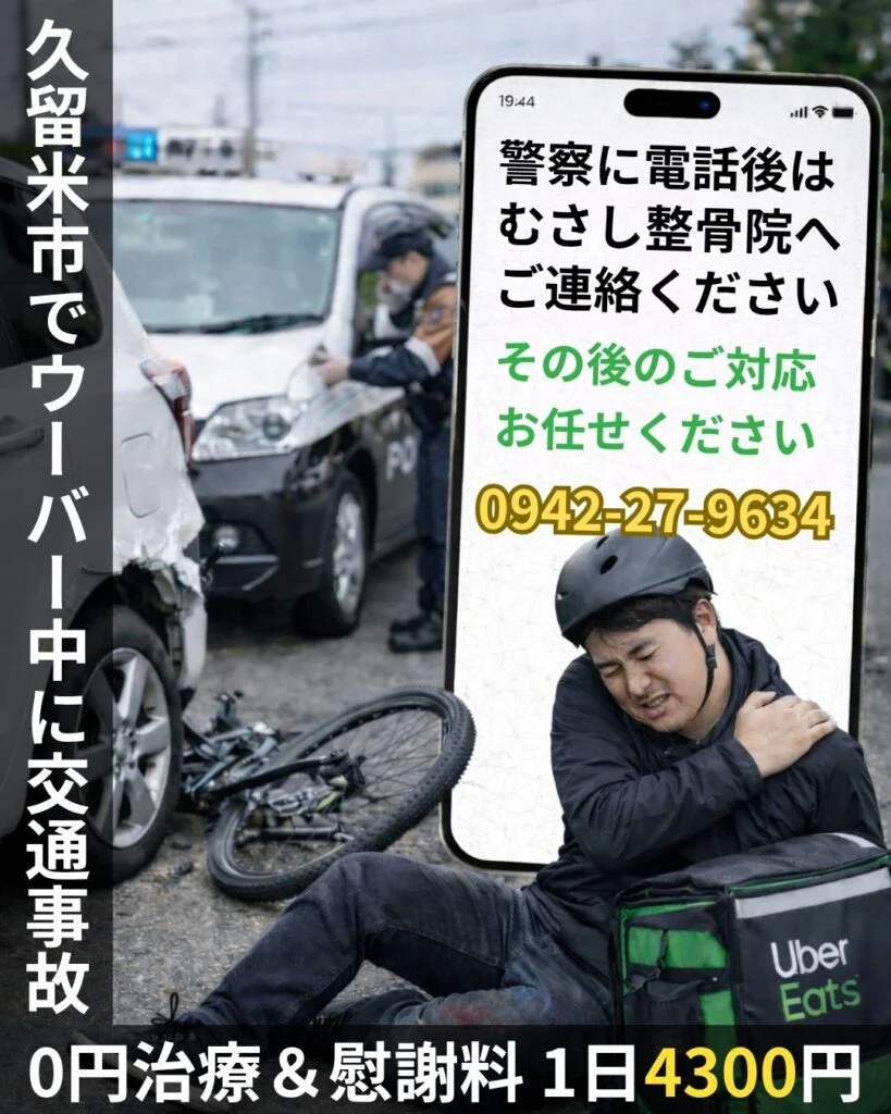 久留米市でウーバー配達中での交通事故