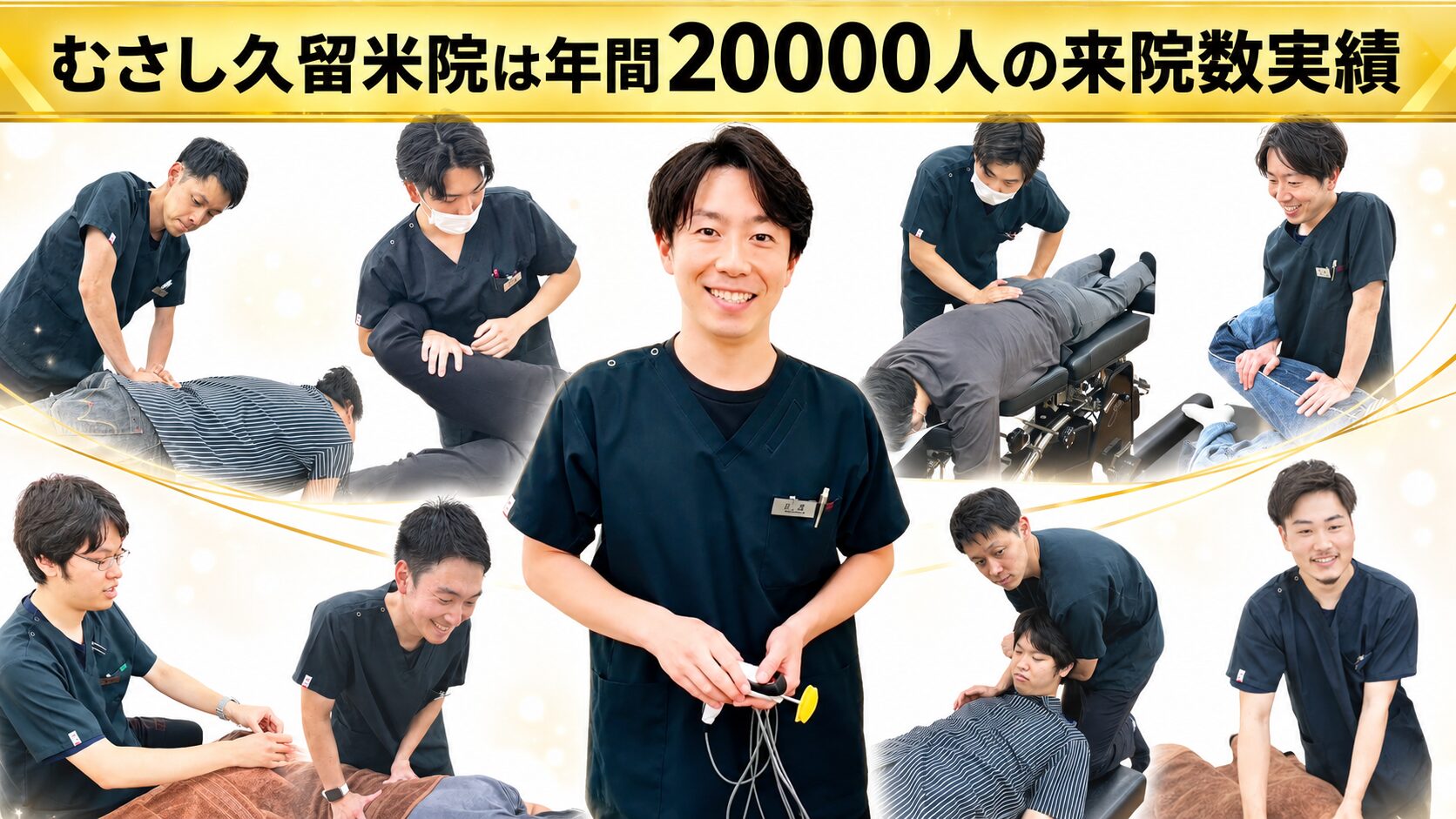 むさし鍼灸久留米整骨院