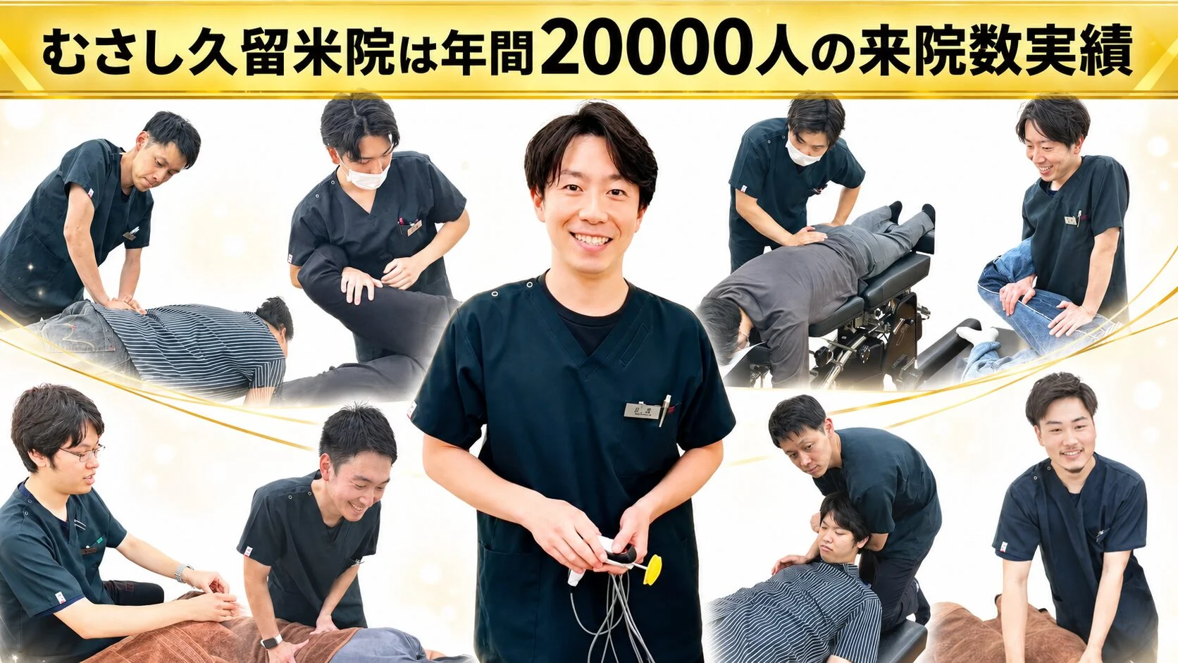 むさし鍼灸久留米整骨院