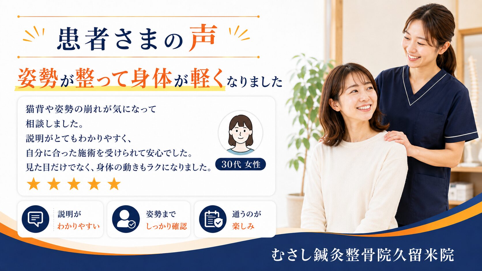 むさし鍼灸整骨院久留米