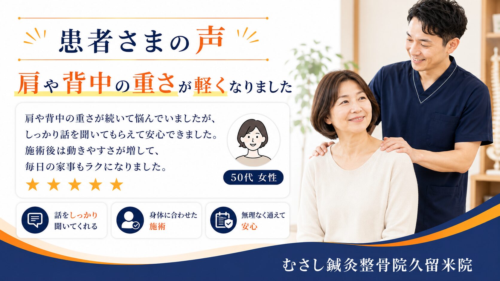 むさし鍼灸整骨院久留米