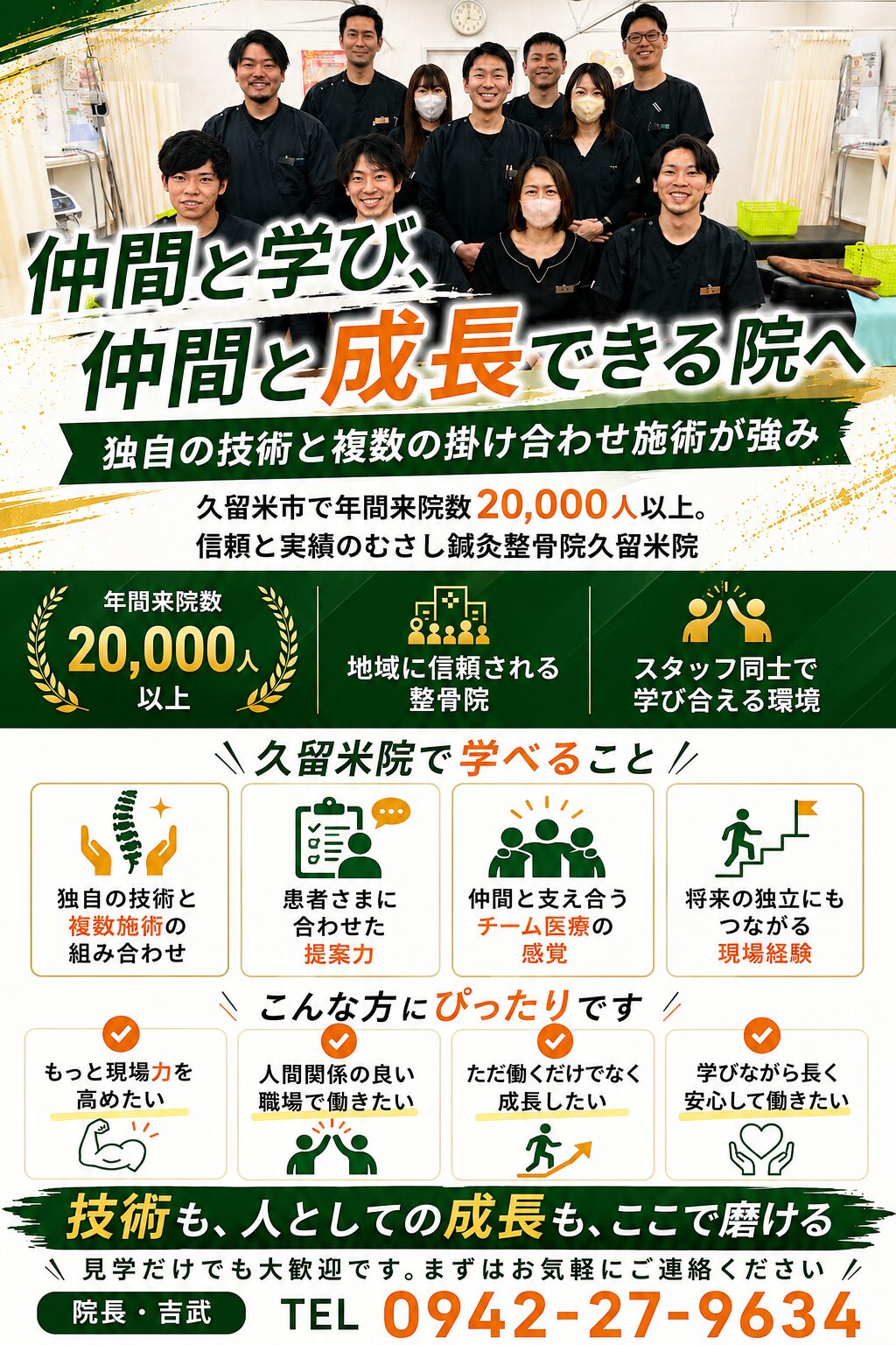 20000人の来院数を誇るむさし鍼灸整骨院