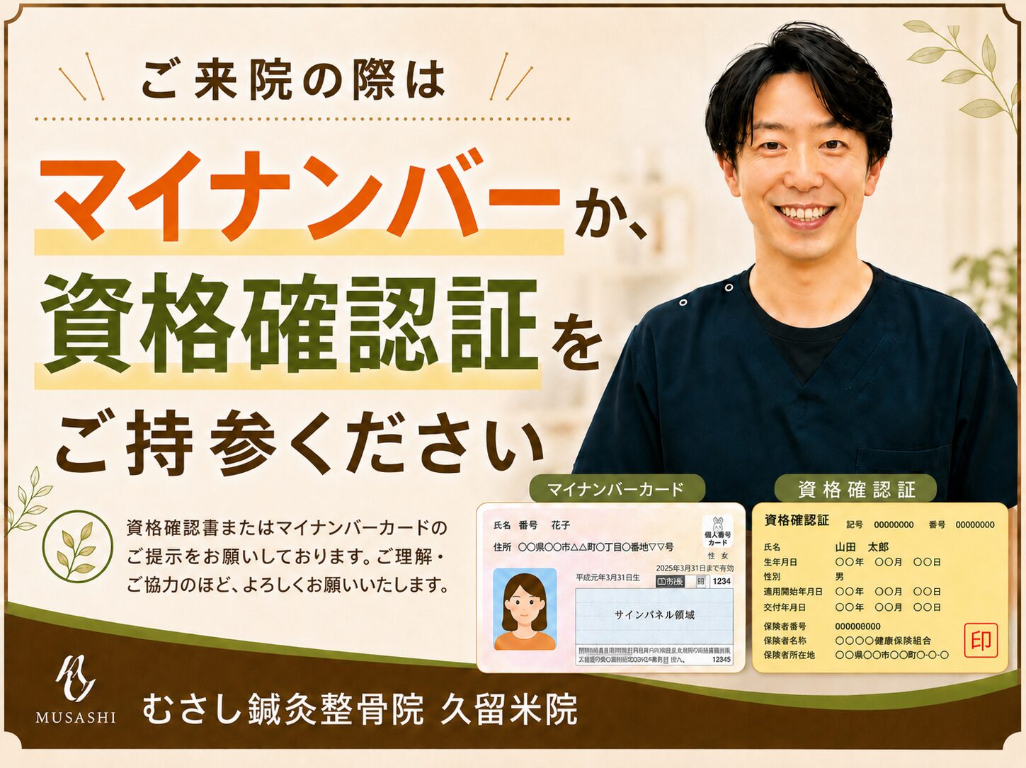むさし整骨院久留米資格確認証