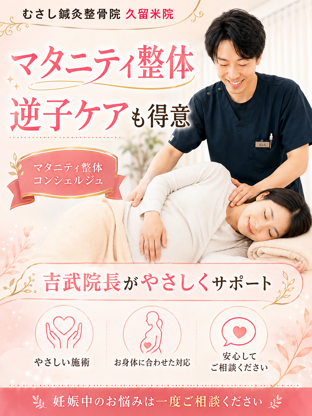 マタニティマッサージ整体久留米市