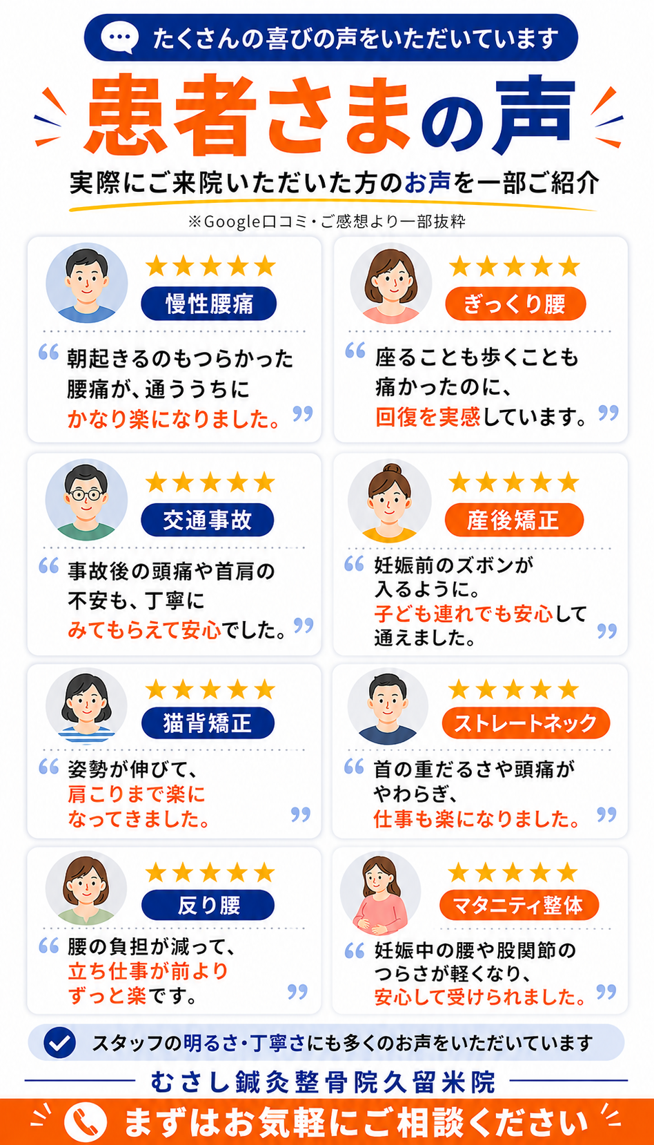 むさし鍼灸整骨院久留米院に来てくださった患者様の声