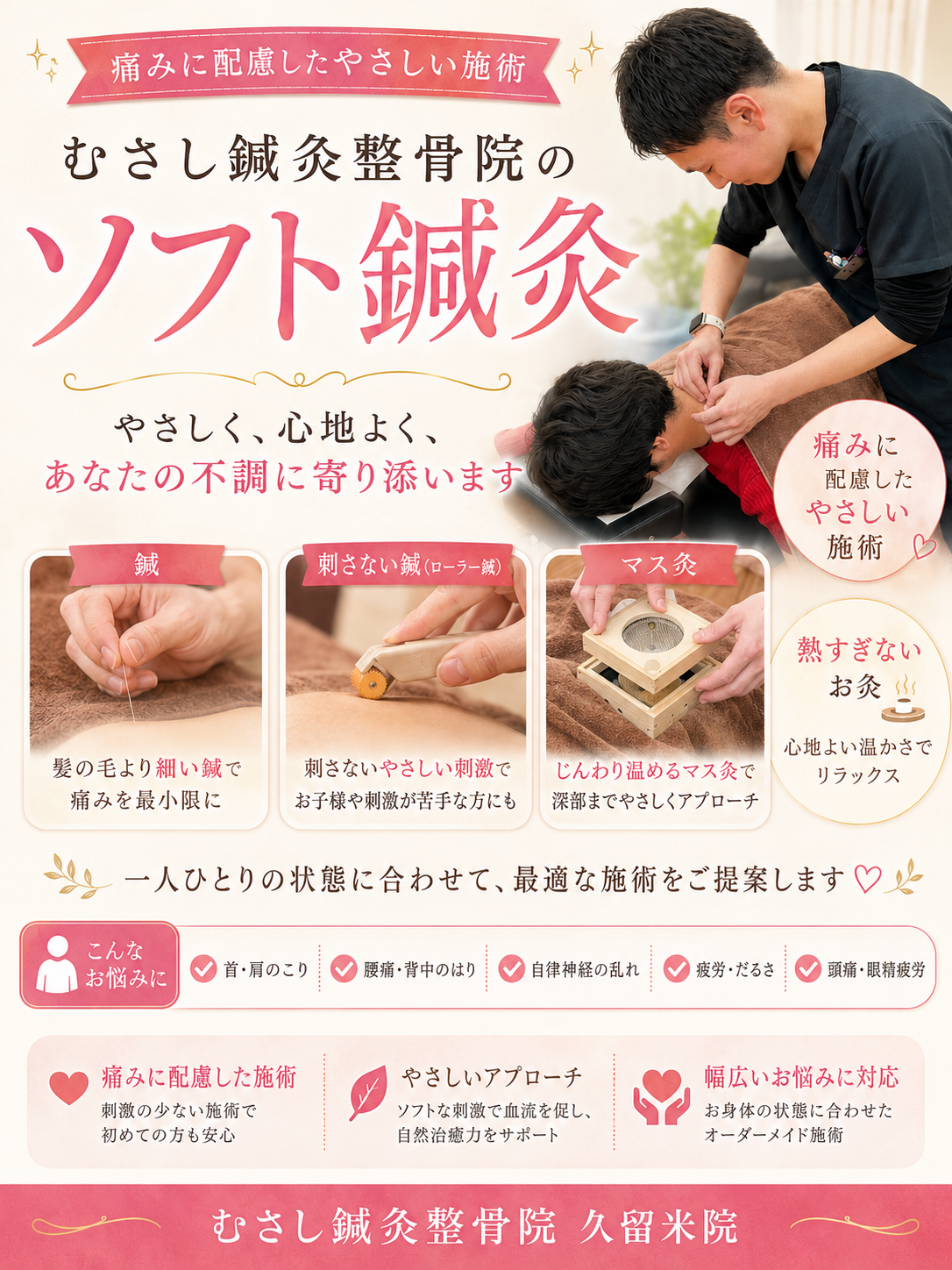 ソフト鍼灸・自律神経ケア