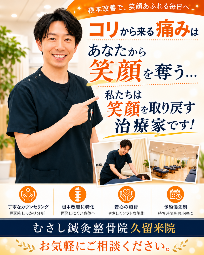 久留米市の肩こり|整体と整骨院の違い・選び方