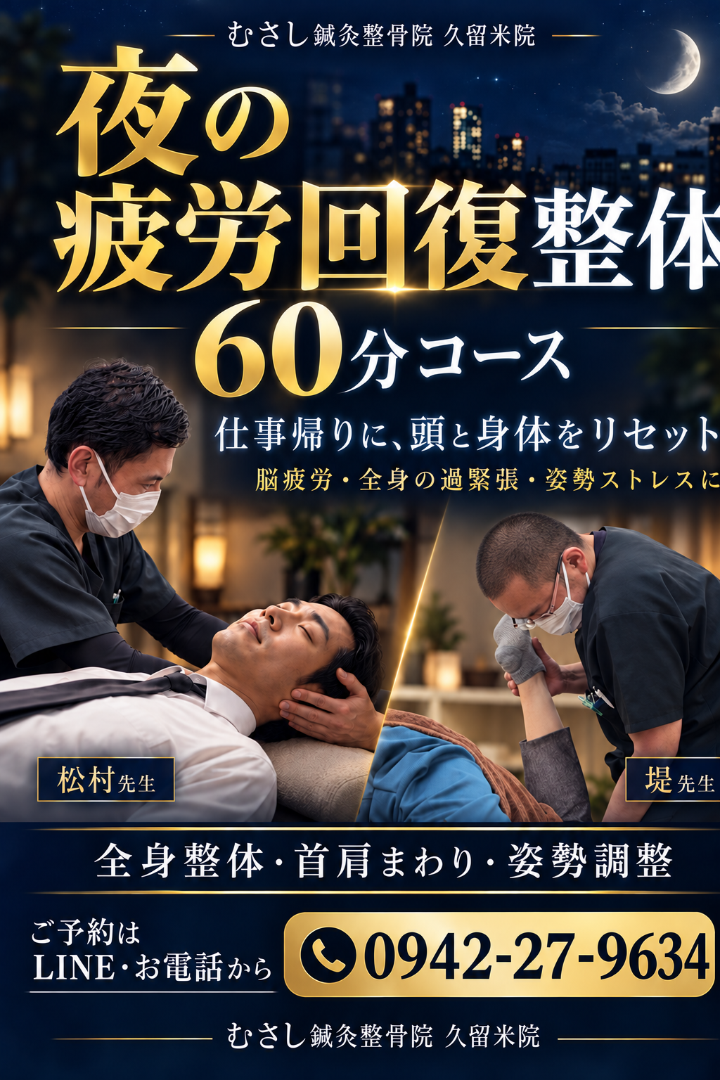 仕事帰りに感じやすい頭・首肩・全身・姿勢の疲れ