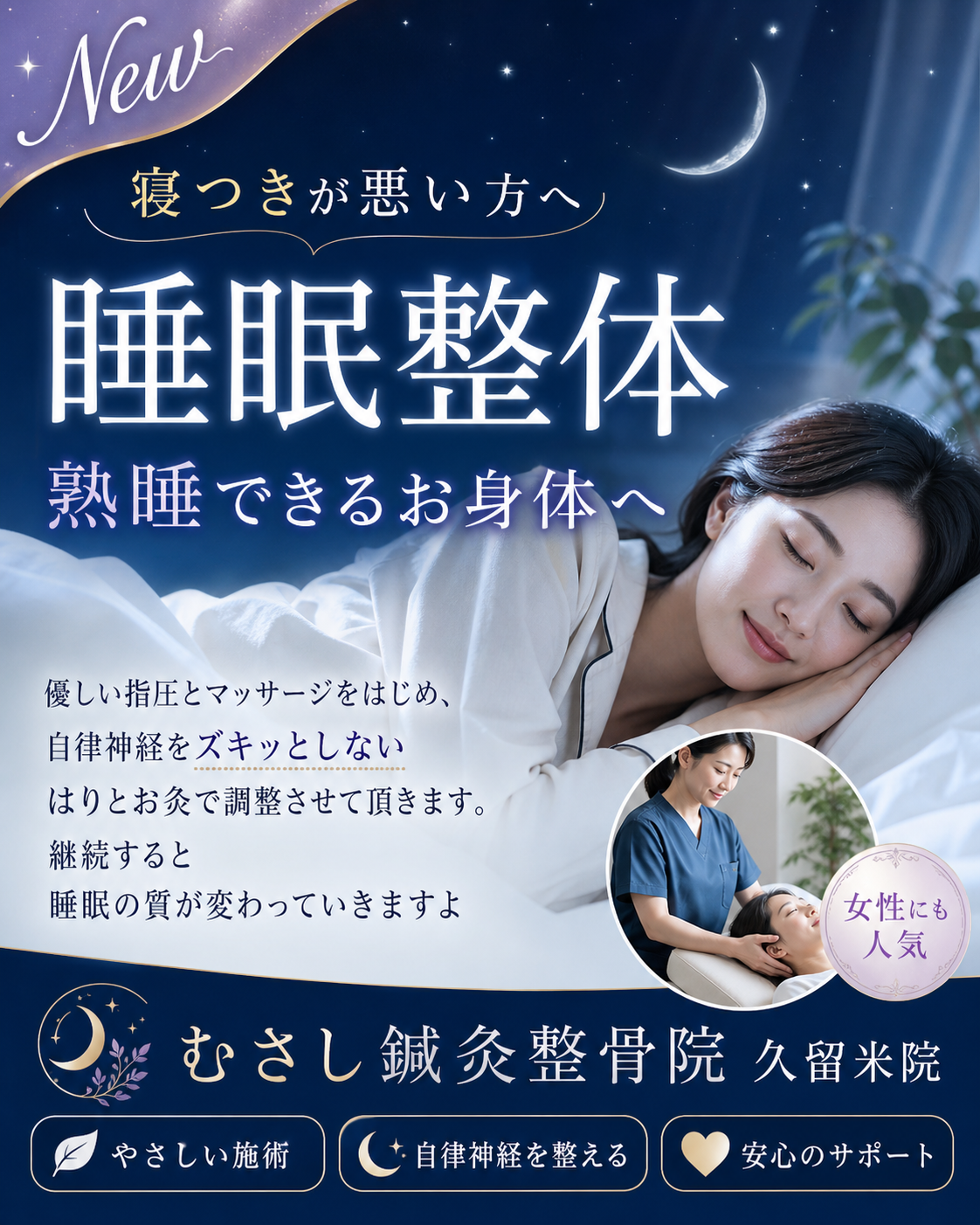 仕事帰りの夜の整体60分コース