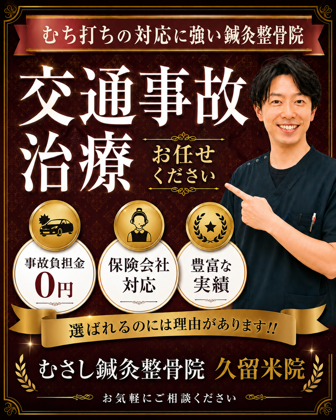交通事故後の通院相談