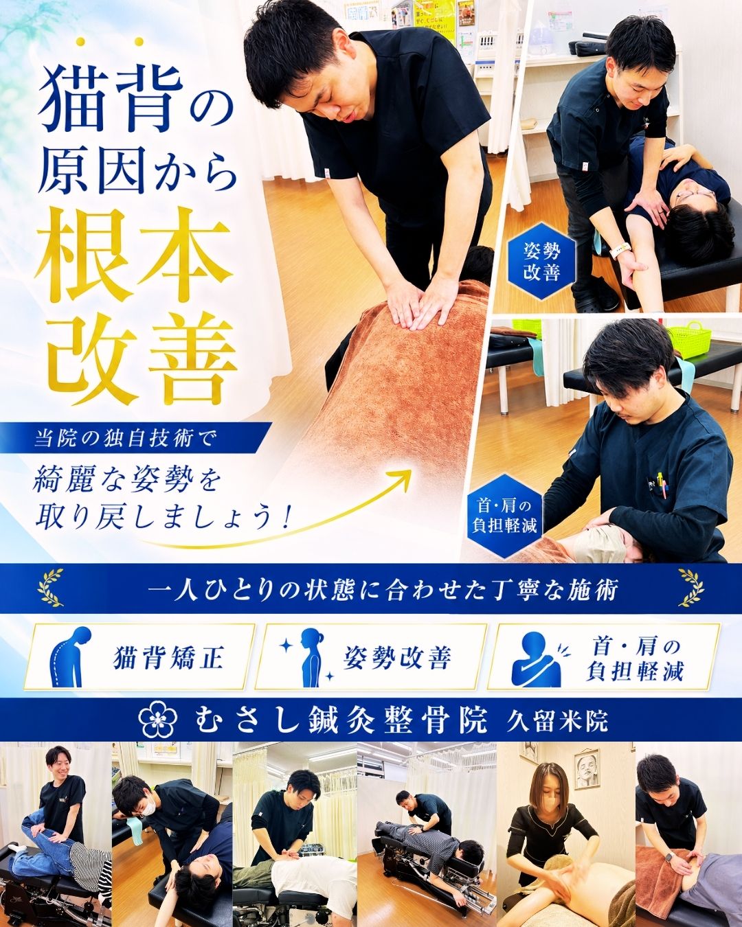 猫背・巻き肩・ストレートネック