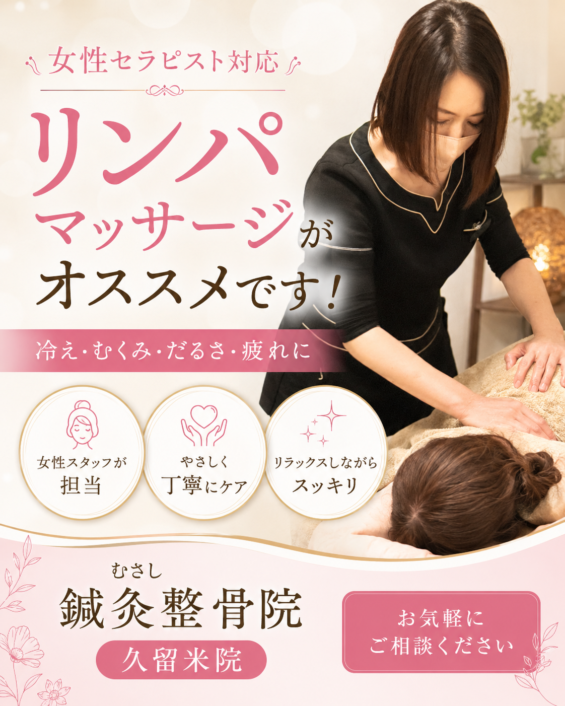 リンパドレナージュ