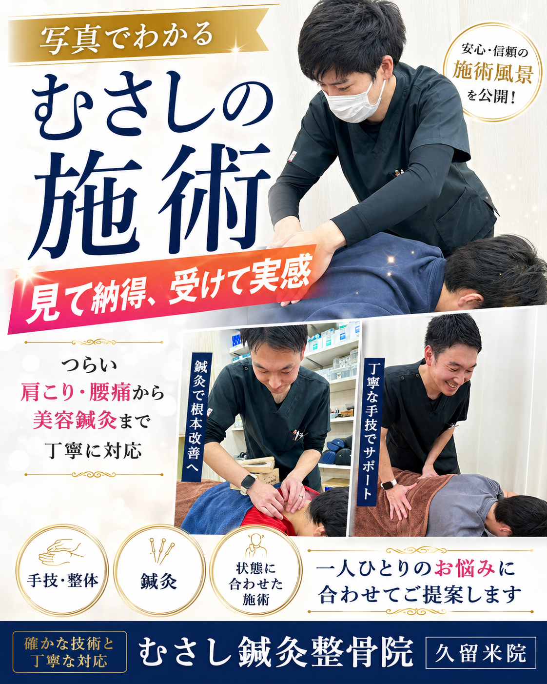 睡眠整体の案内