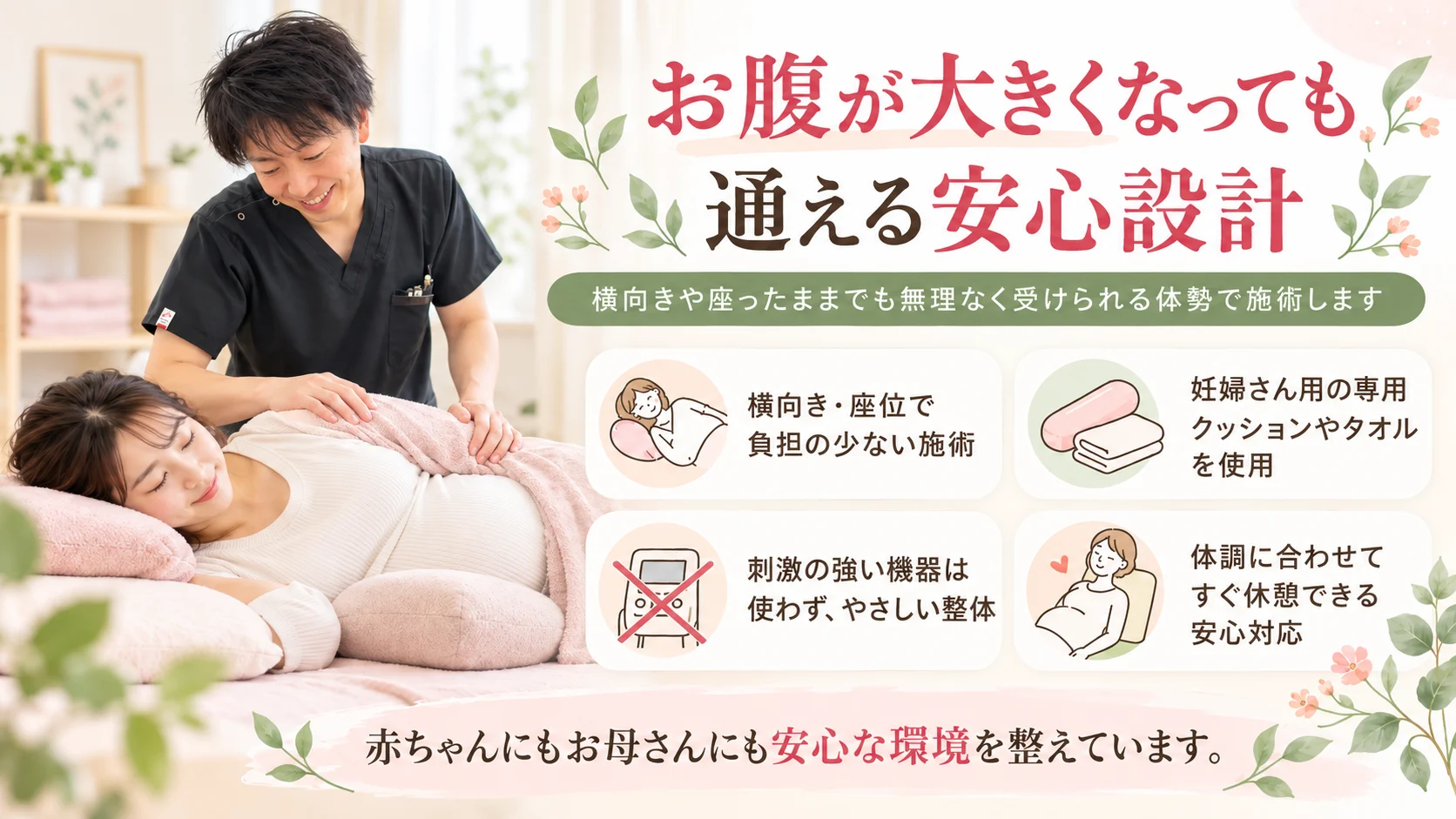 妊婦さんの腰の痛みや逆子ケアにご対応します!