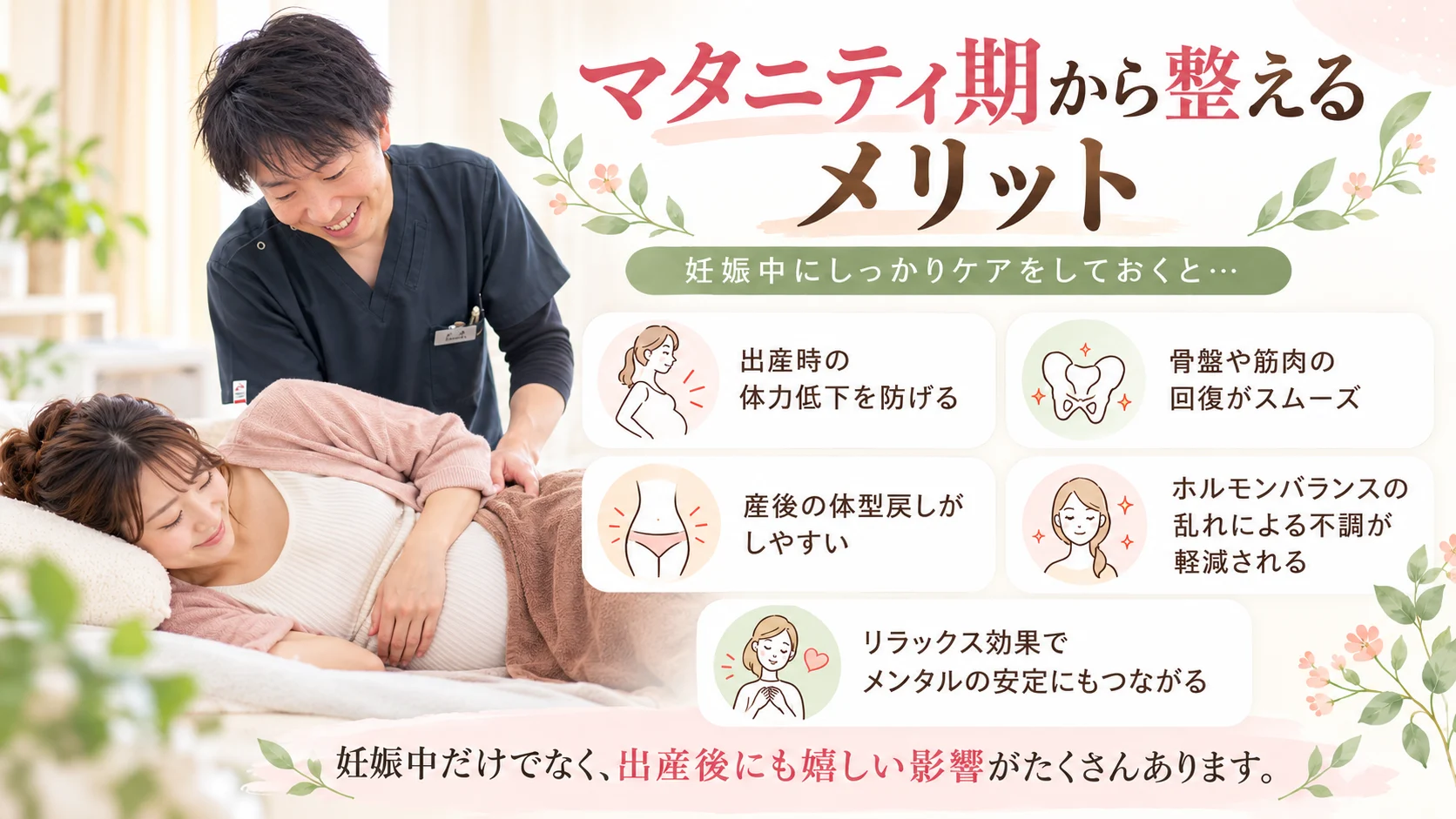 マタニティ整体で楽になりませんか?