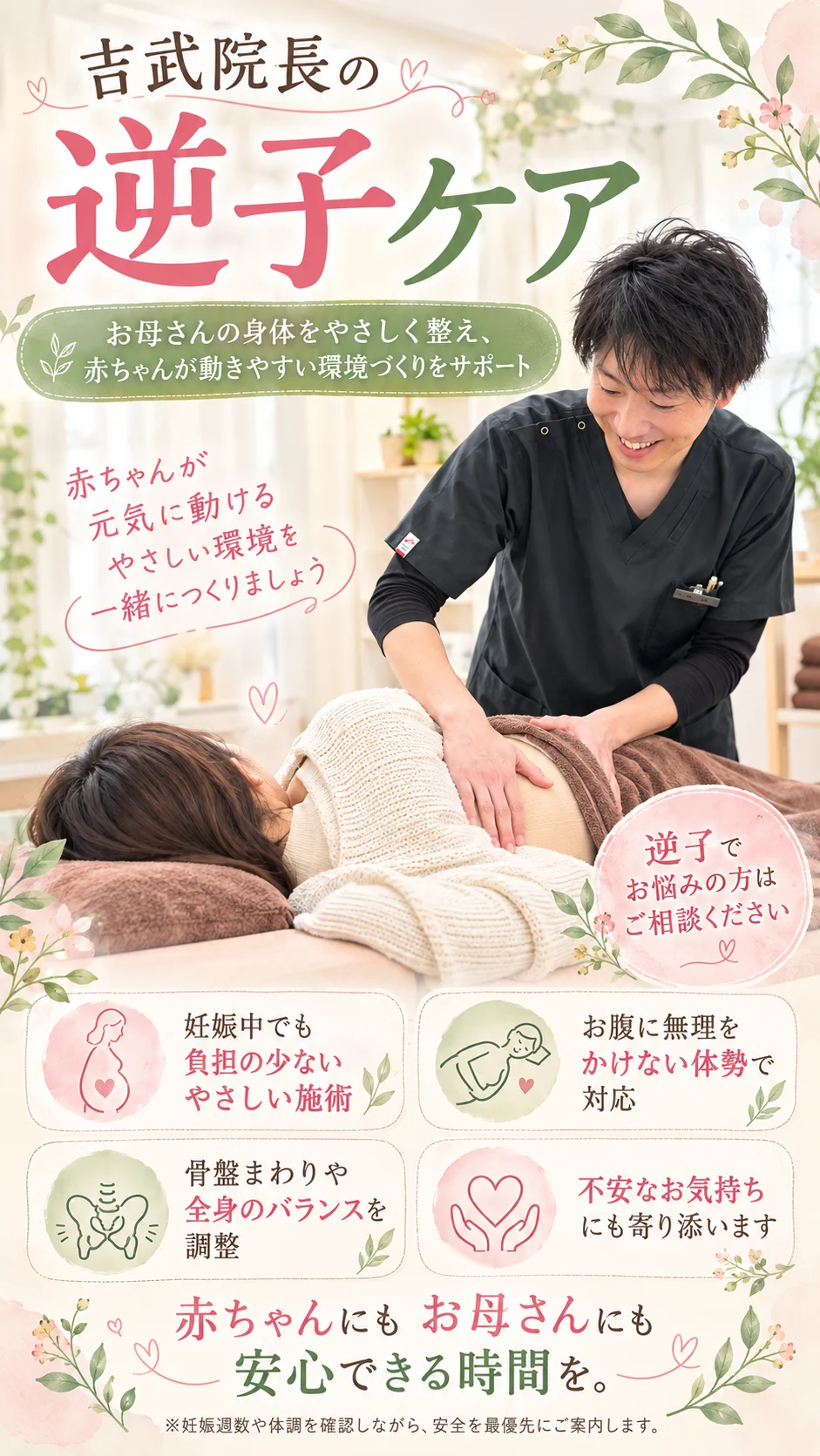 マタニティ整体・産後の骨盤矯正